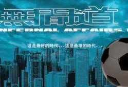 中国足协名记爆料视频大全,揭秘足球圈幕后故事
