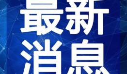 秀才最新爆料新闻视频,揭秘事件背后惊人真相