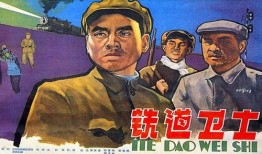 铁道卫士电影在线观看,守护铁路安全，共筑平安防线