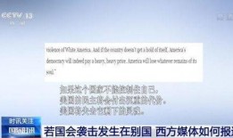 美媒最新爆料事件视频播放