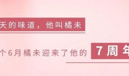 甜蜜橘最新爆料文案