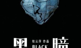 电影黑瞳在线观看,揭秘暗影世界的惊悚之旅