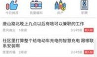 唐山热搜爆料新闻视频,最新爆料视频揭秘事件真相