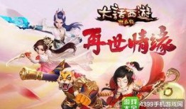 大话西游手机在线观看