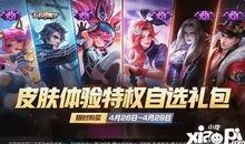 王者荣耀最新爆料送皮肤,揭秘最新爆料，神秘皮肤即将降临！