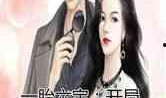 综艺吃瓜心声小说免费阅读,揭秘娱乐圈幕后故事
