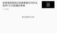 头条爆料视频审核时间,揭秘审核背后的秘密