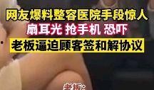 济南整容医院最新爆料,揭秘行业内幕与真实案例