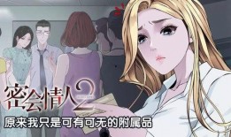 仆人爆料完整版视频,揭秘完整版视频背后的惊人真相