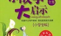 爆料小故事合集大全最新,小故事合集大全精彩瞬间