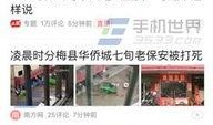 下载今日头条爆料,揭秘热门事件背后真相