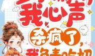 全家听我心声吃瓜免费阅读,瓜田乐趣无限——免费阅读之旅