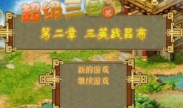 三国在线观看完整版