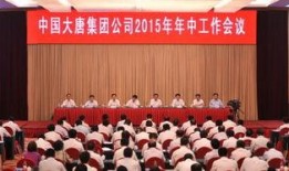 大唐集团爆料新闻,揭秘企业最新动态与战略布局