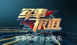 新闻爆料震撼音乐有哪些,揭秘新闻爆料中的热门旋律