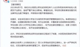 川大事件最新爆料消息新闻,揭秘校园风波背后真相