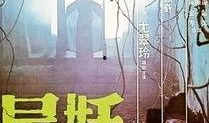 尸妖在线观看,在线惊悚之旅