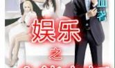 综艺吃瓜心声小说免费阅读,揭秘娱乐圈幕后故事